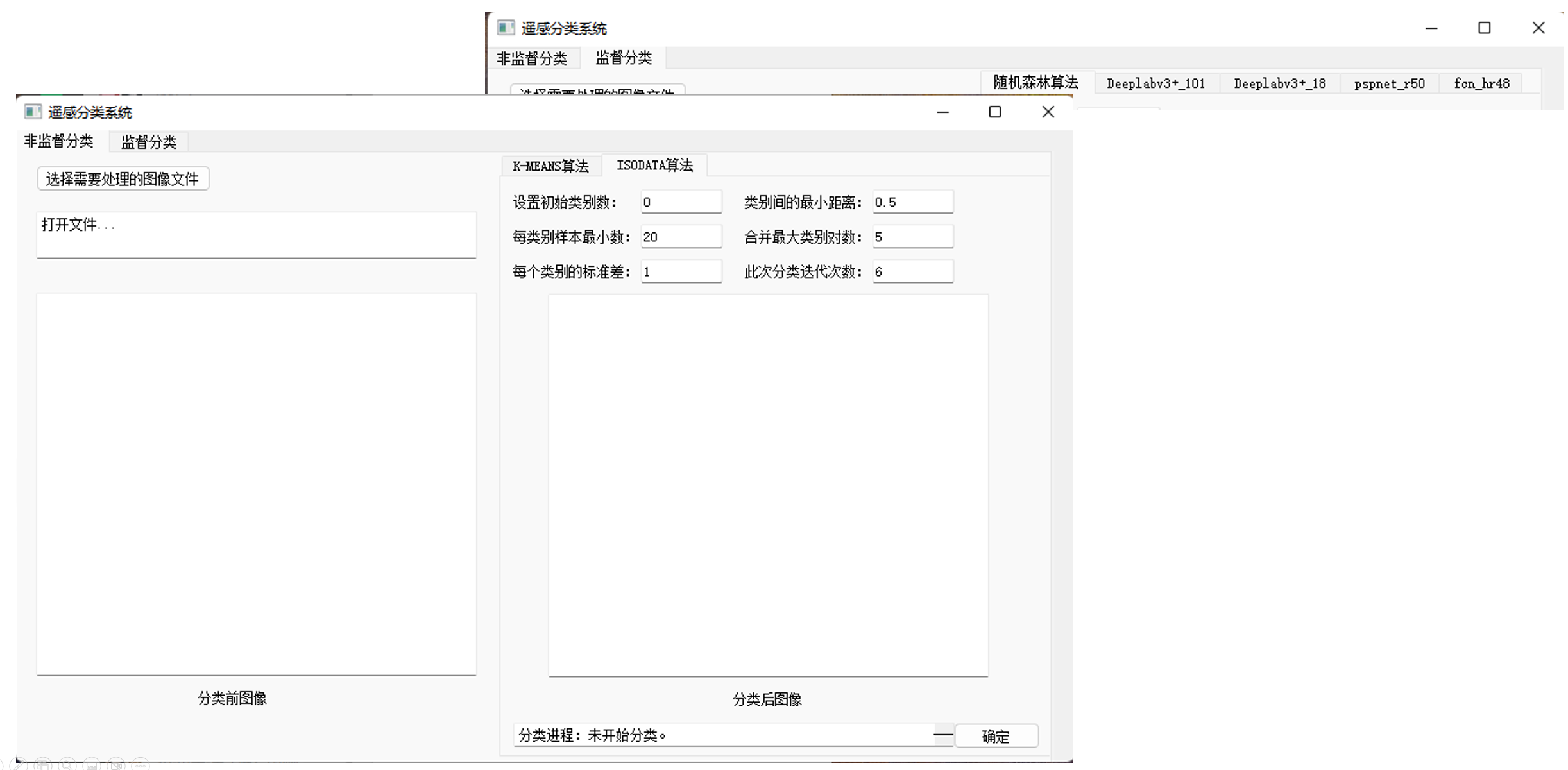 遥感分类系统界面2